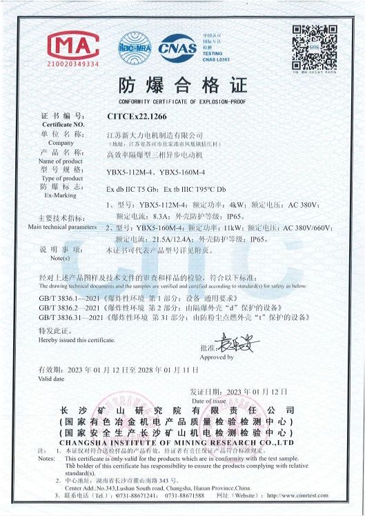 1711445069175163.jpg 防爆合格證CITCEx22.1266(112-160)_1(1).jpg